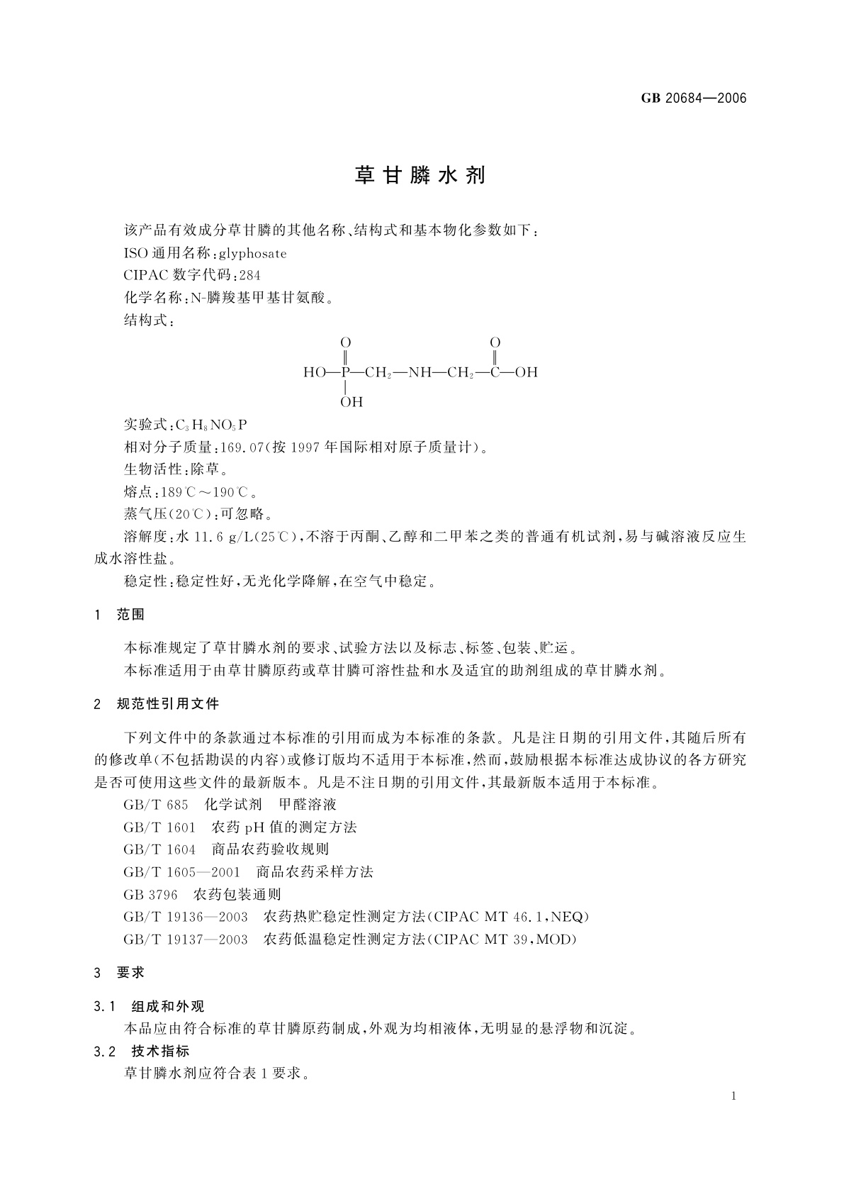 GB/T 20684-2006 草甘膦水剂