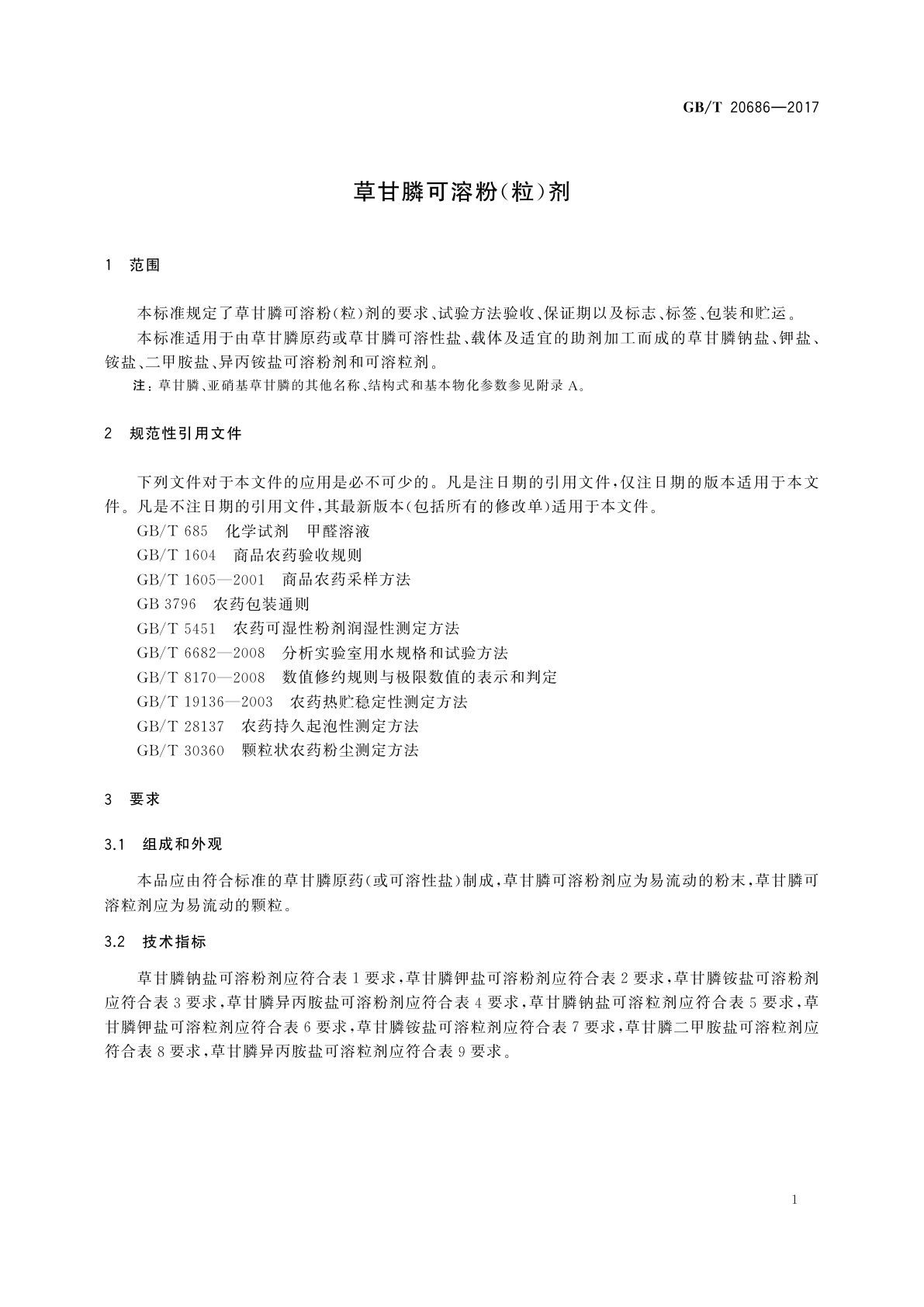 GB/T 20686-2017 草甘膦可溶粉(粒)剂