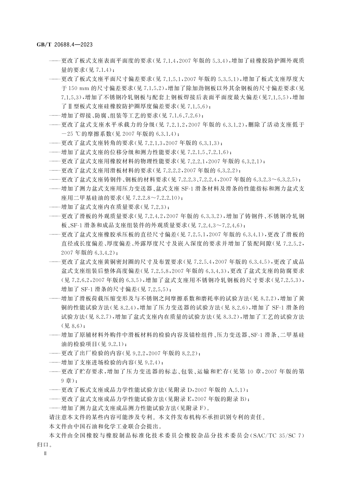 GB/T 20688.4-2023 橡胶支座　第4部分：普通橡胶支座