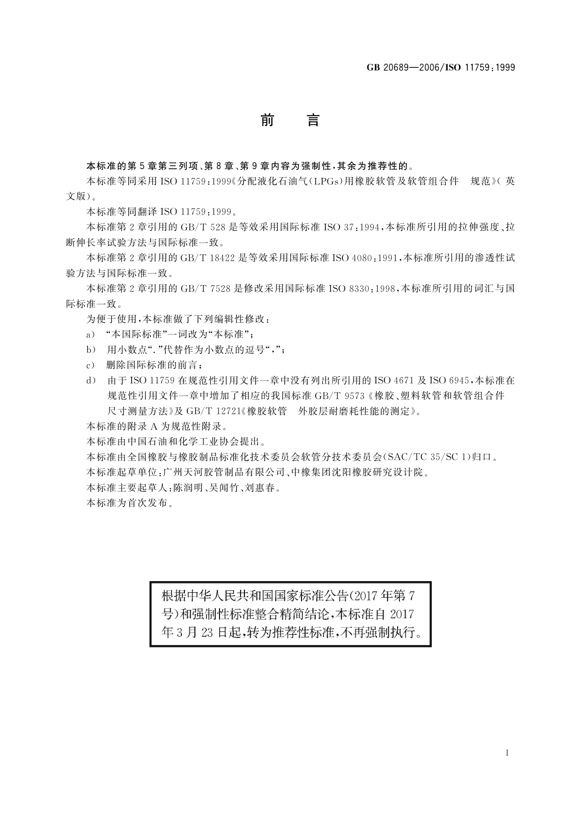 GB/T 20689-2006 分配液化石油气(LPGs)用橡胶软管及软管组合件规范