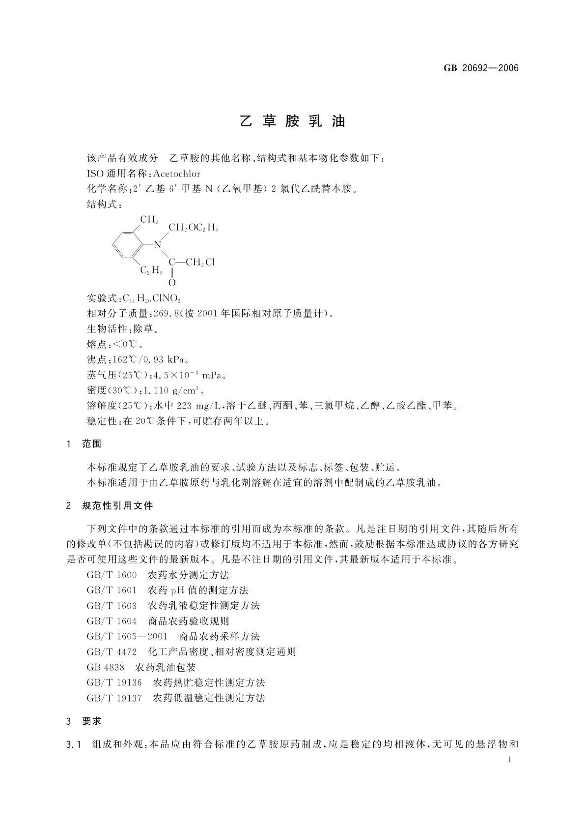 GB/T 20692-2006 乙草胺乳油