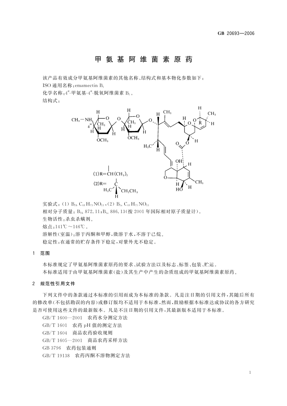 GB/T 20693-2006 甲氨基阿维菌素原药