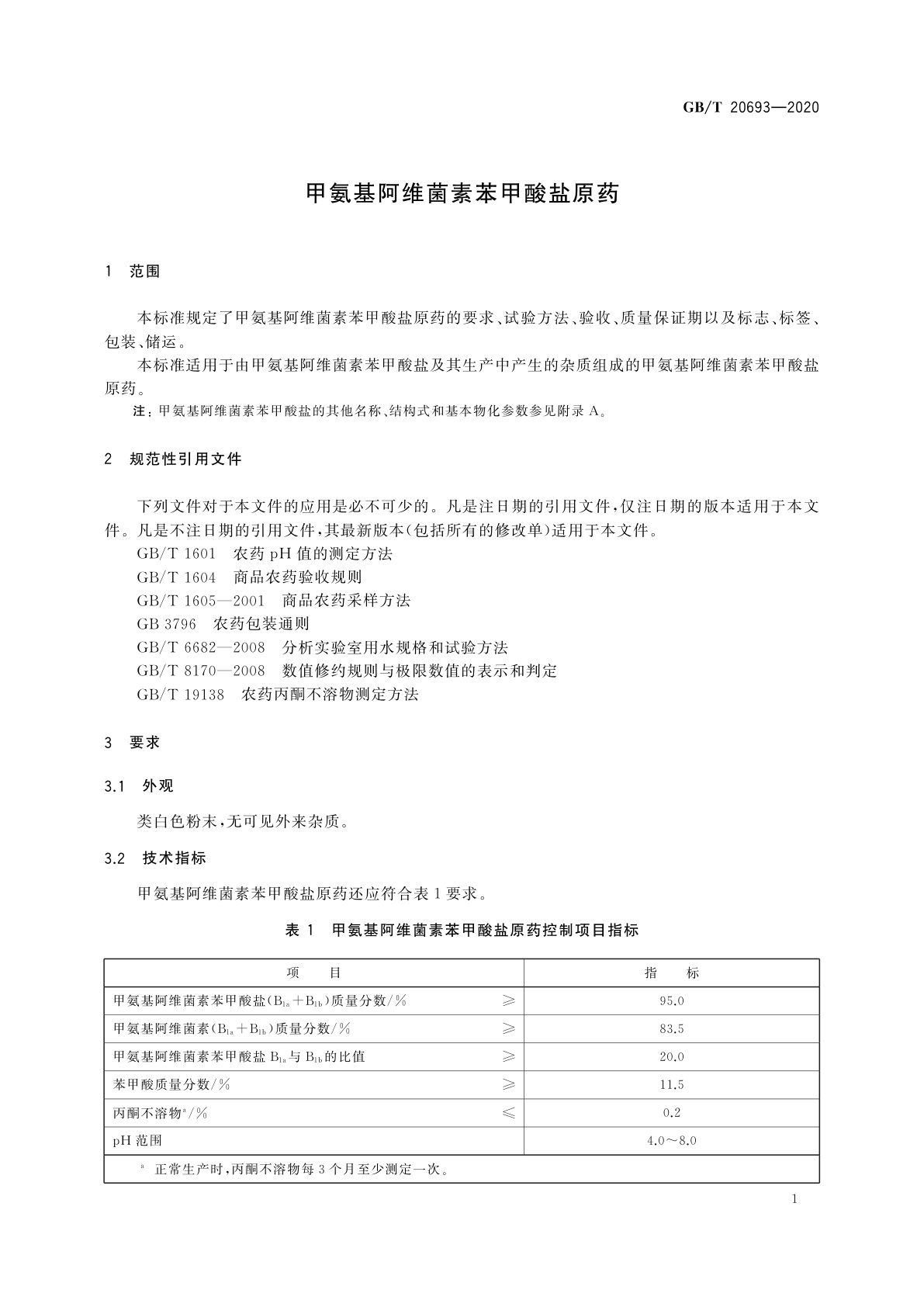 GB/T 20693-2020 甲氨基阿维菌素苯甲酸盐原药