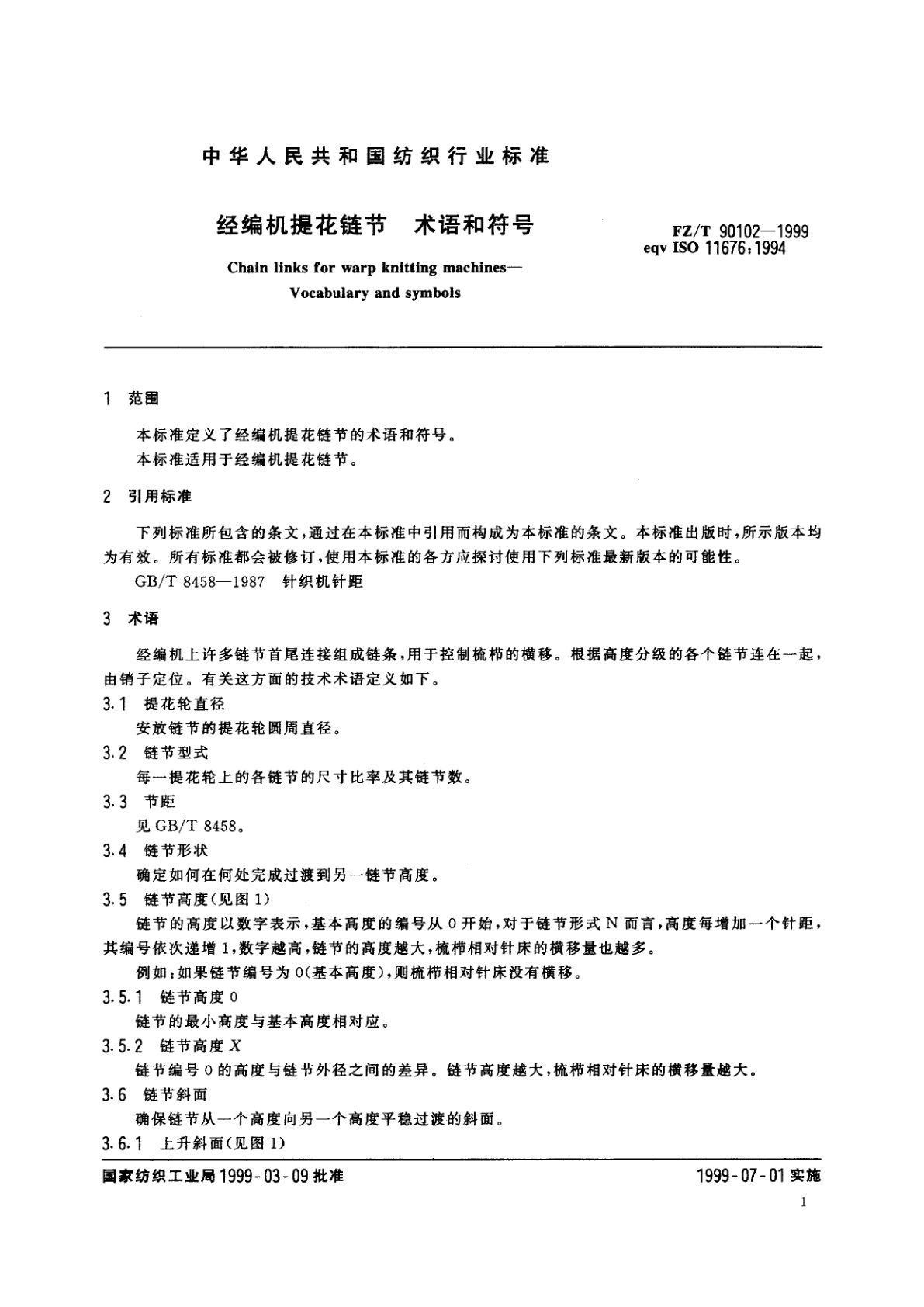 FZ/T 90102-1999 经编机提花链节　术语和符号