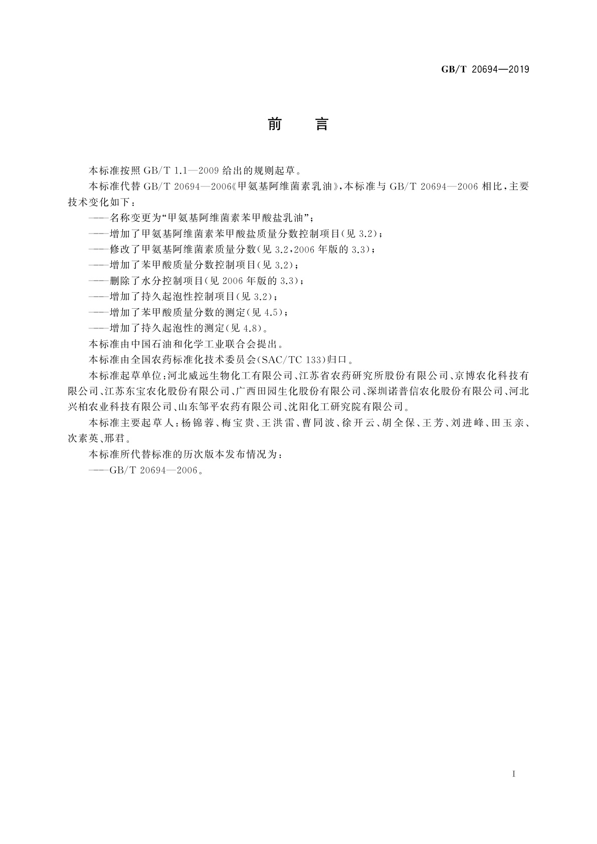 GB/T 20694-2019 甲氨基阿维菌素苯甲酸盐乳油