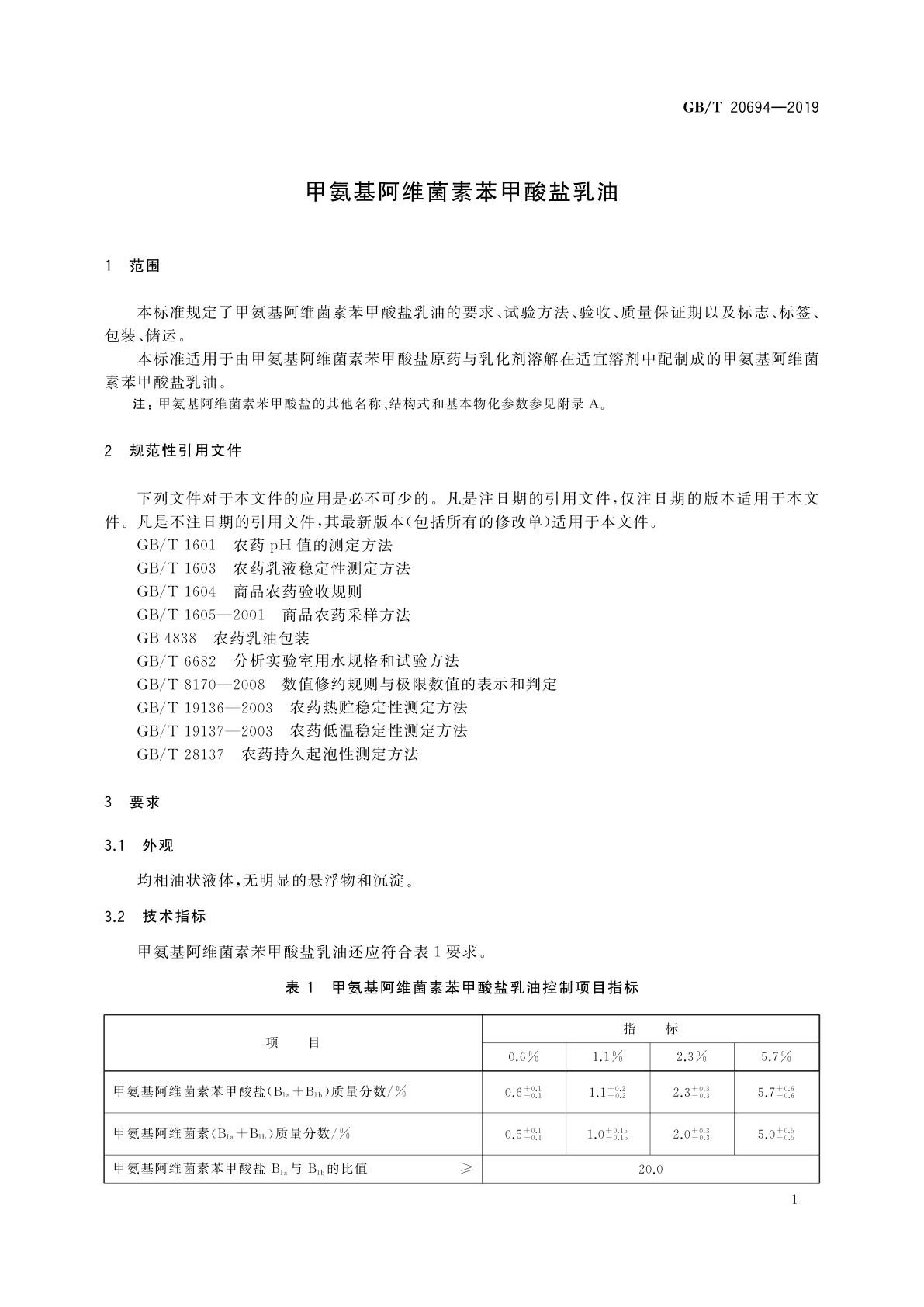 GB/T 20694-2019 甲氨基阿维菌素苯甲酸盐乳油