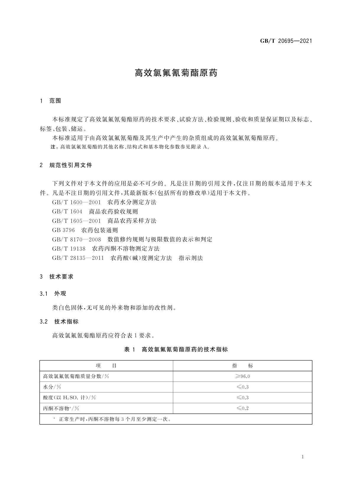GB/T 20695-2021 高效氯氟氰菊酯原药