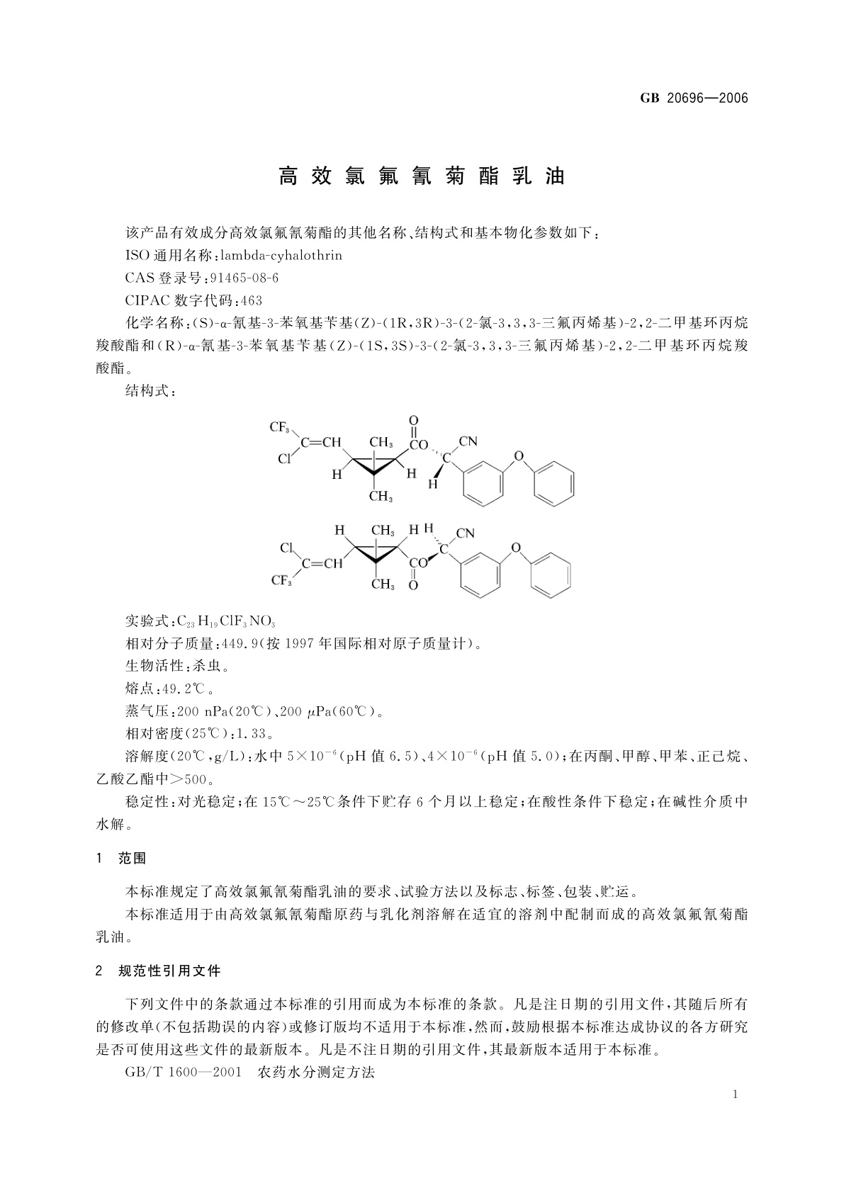 GB/T 20696-2006 高效氯氟氰菊酯乳油