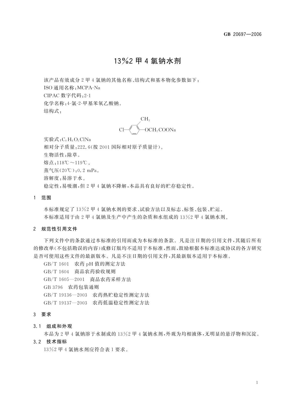 GB/T 20697-2006 13%2甲4氯钠水剂