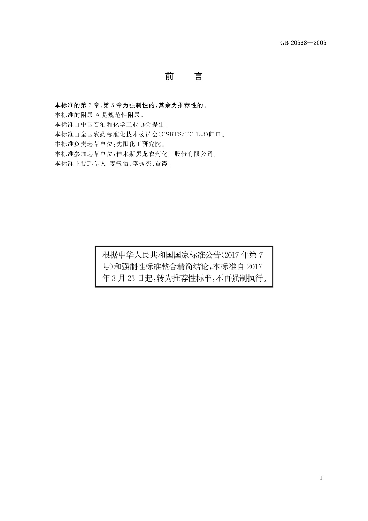 GB/T 20698-2006 56％2甲4氯钠可溶粉剂