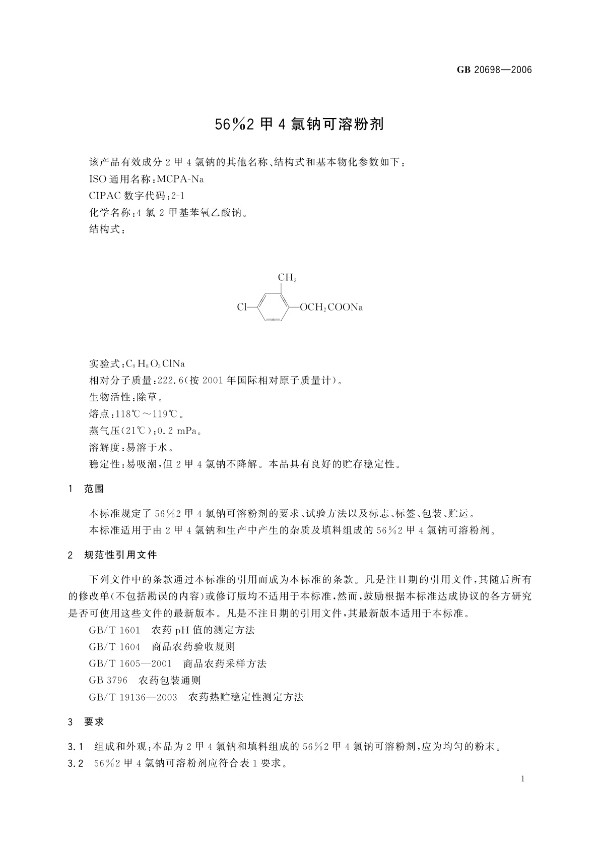 GB/T 20698-2006 56％2甲4氯钠可溶粉剂