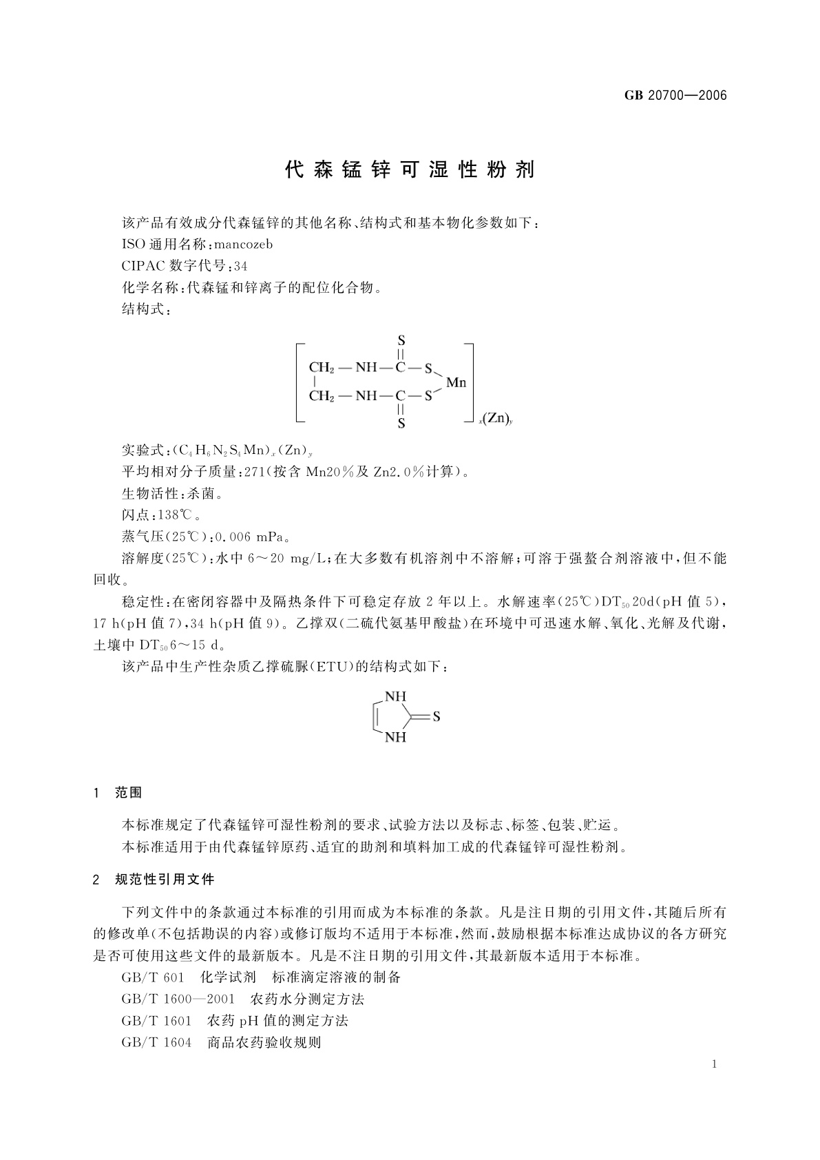 GB/T 20700-2006 代森锰锌可湿性粉剂
