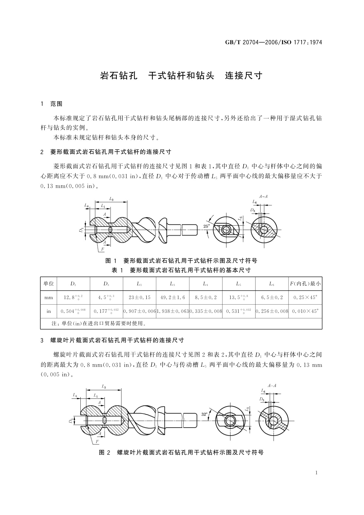 GB/T 20704-2006 岩石钻孔　干式钻杆和钻头　连接尺寸