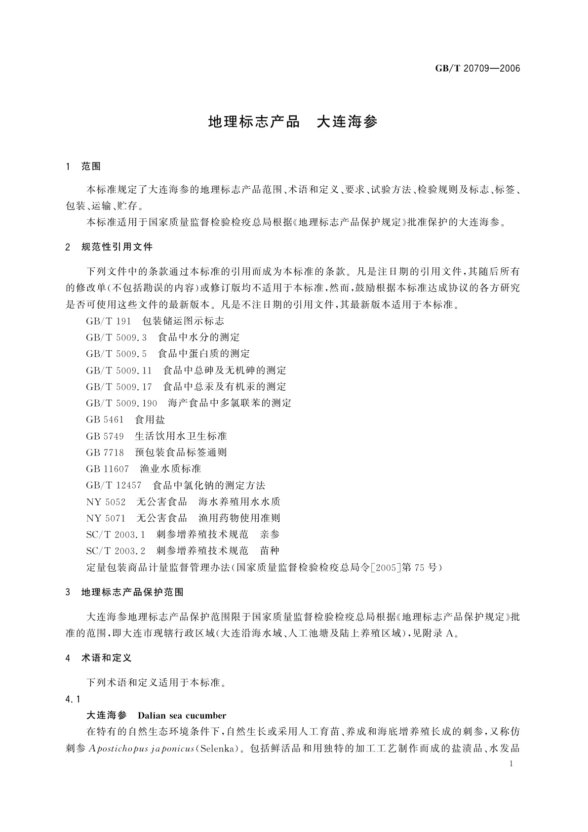 GB/T 20709-2006 地理标志产品　大连海参