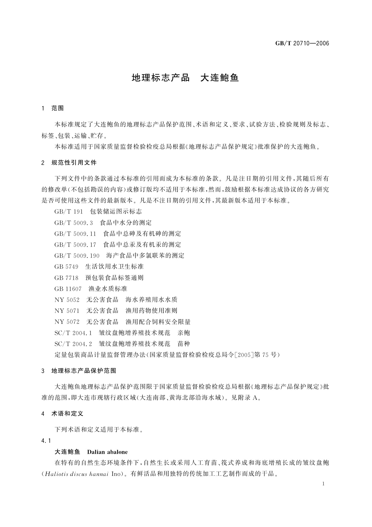 GB/T 20710-2006 地理标志产品　大连鲍鱼