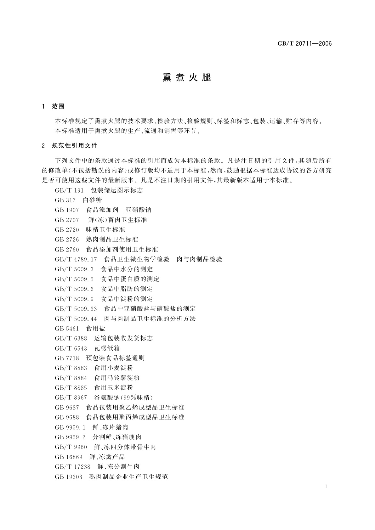 GB/T 20711-2006 熏煮火腿