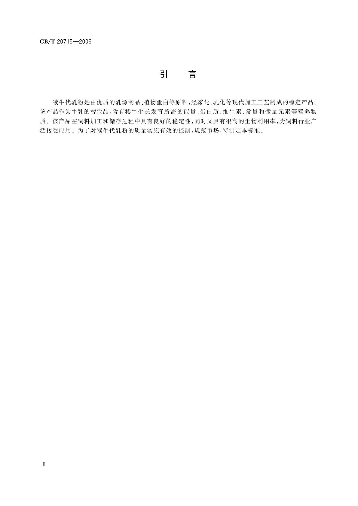 GB/T 20715-2006 犊牛代乳粉
