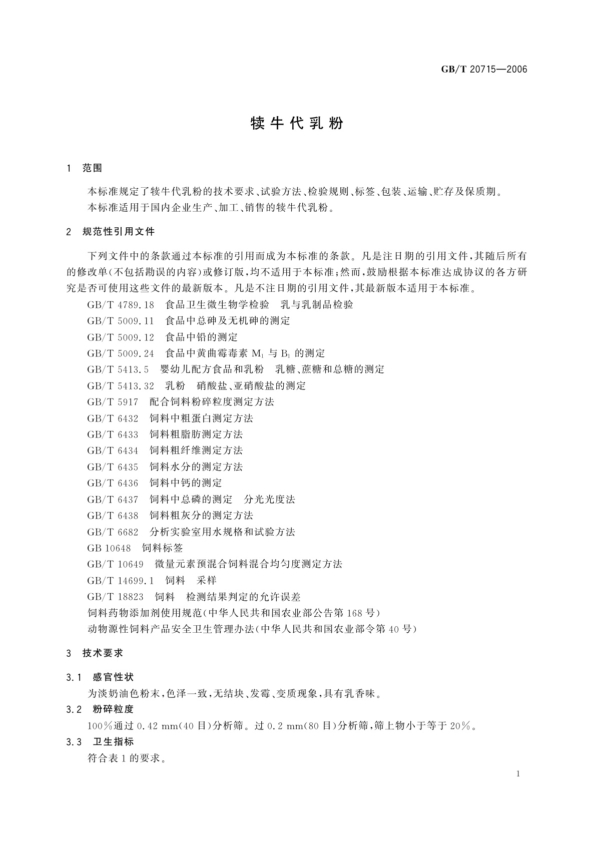 GB/T 20715-2006 犊牛代乳粉