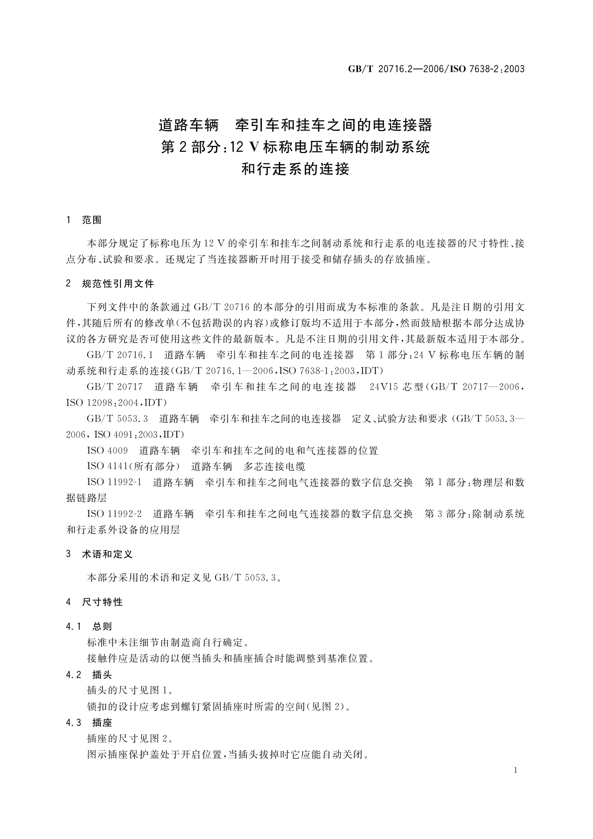GB/T 20716.2-2006 道路车辆　牵引车和挂车之间的电连接器　第2部分：12V标称电压车辆的制动系统和行走系的连接