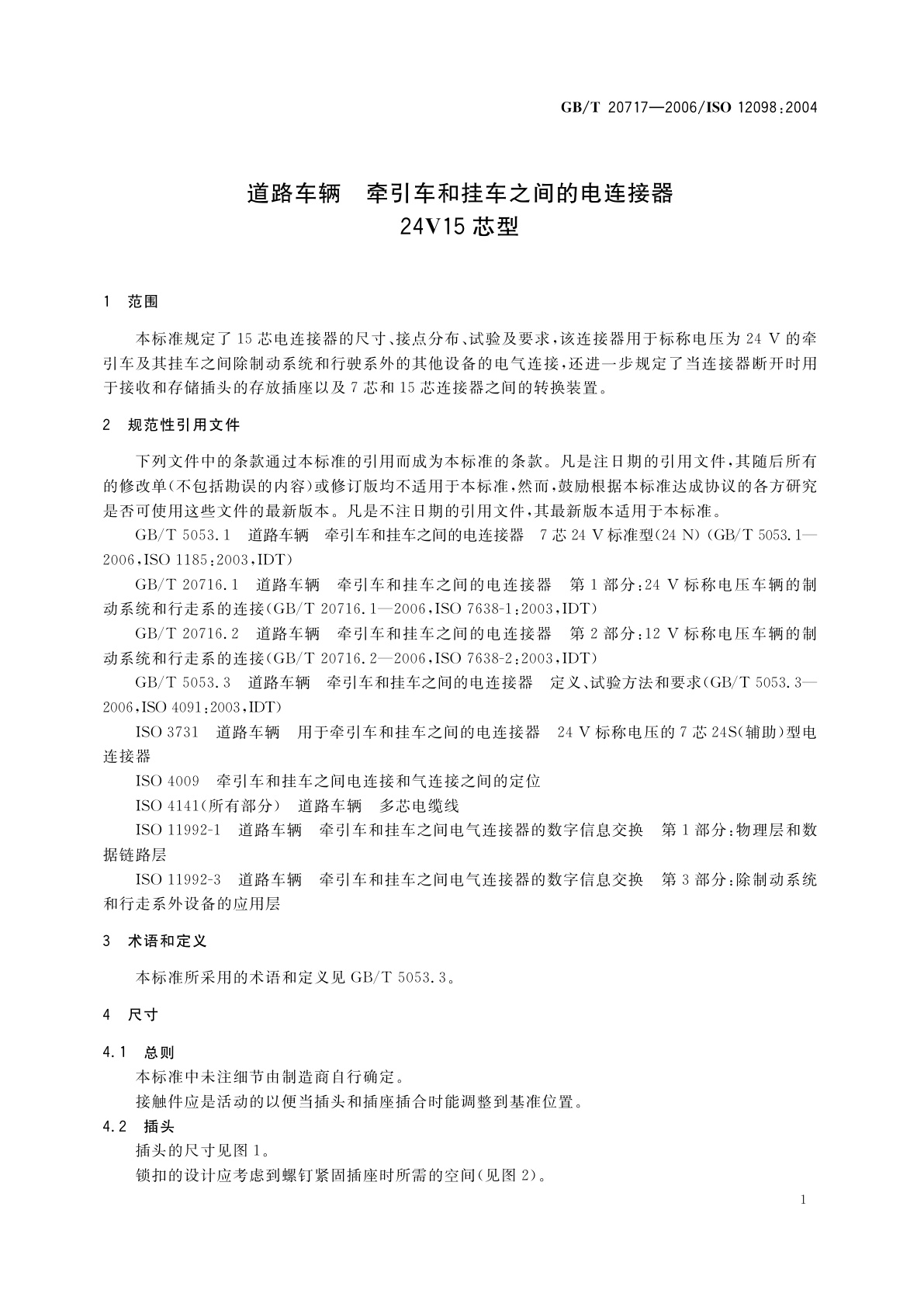 GB/T 20717-2006 道路车辆　牵引车和挂车之间的电连接器　24V15芯型
