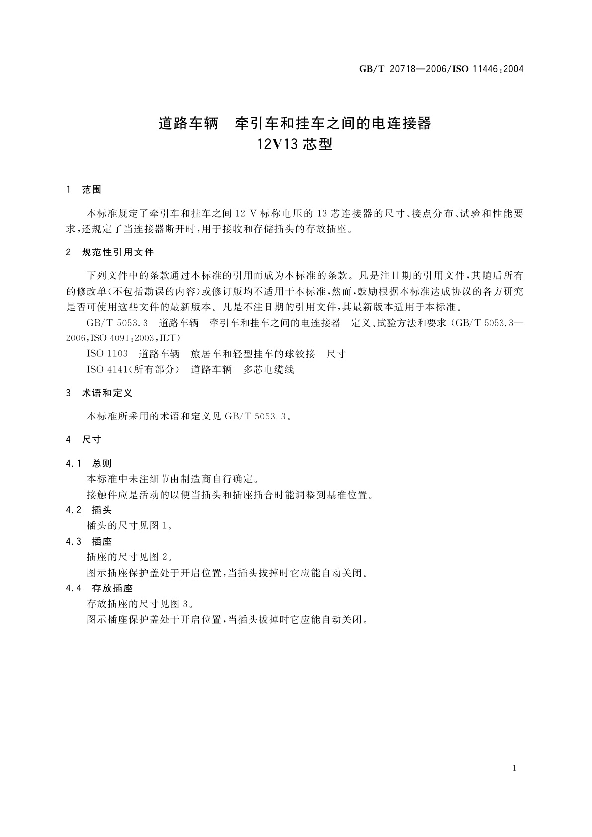 GB/T 20718-2006 道路车辆　牵引车和挂车之间的电连接器　12V13芯型