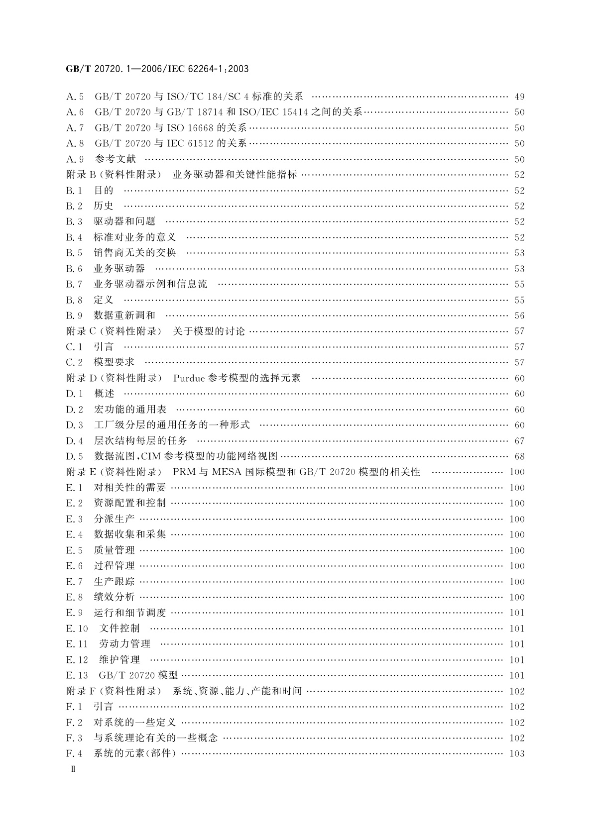 GB/T 20720.1-2006 企业控制系统集成　第1部分：模型和术语