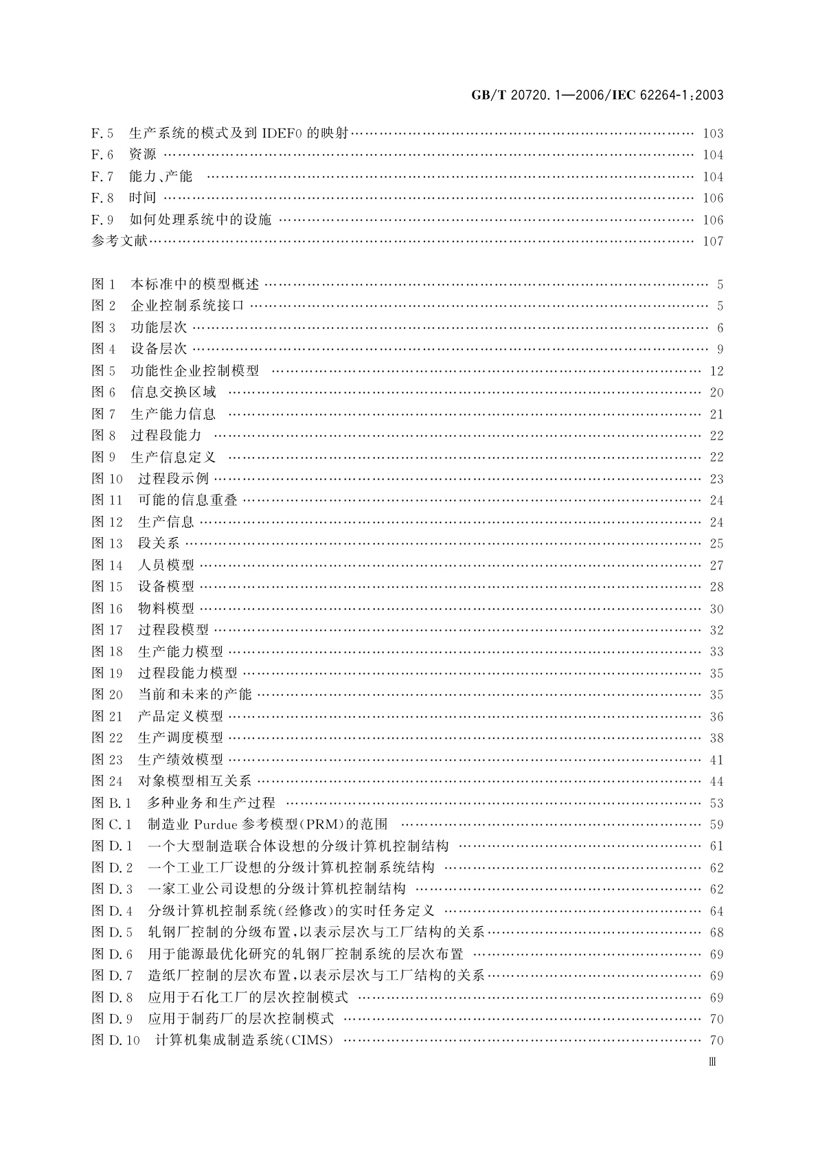 GB/T 20720.1-2006 企业控制系统集成　第1部分：模型和术语