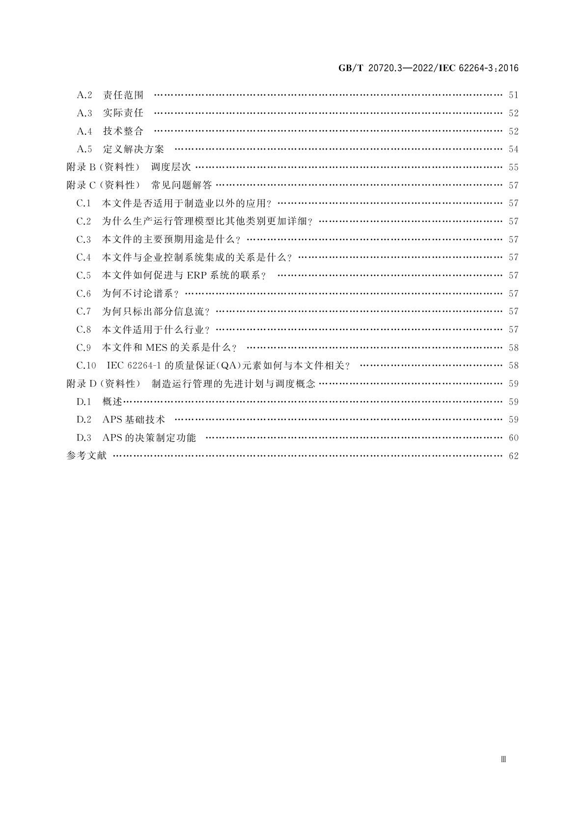 GB/T 20720.3-2022 企业控制系统集成　第3部分：制造运行管理的活动模型
