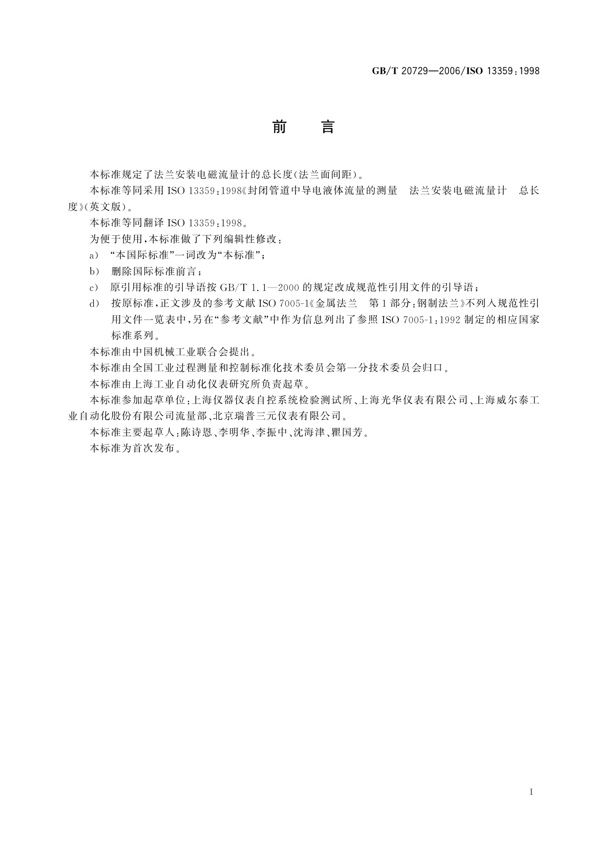 GB/T 20729-2006 封闭管道中导电液体流量的测量　法兰安装电磁流量计　总长度