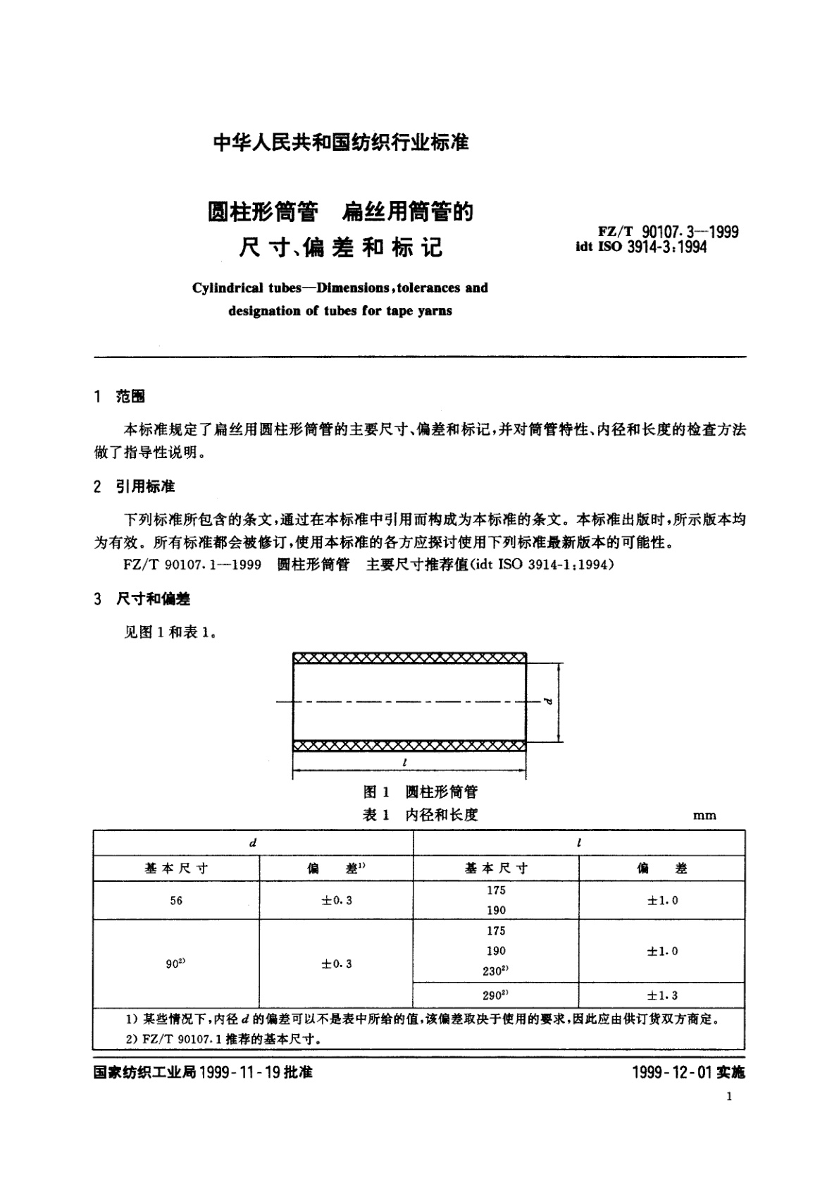 FZ/T 90107.3-1999 圆柱形筒管　扁丝用筒管的尺寸、偏差和标记