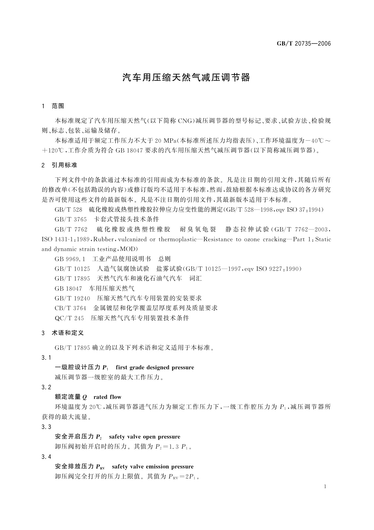 GB/T 20735-2006 汽车用压缩天然气减压调节器