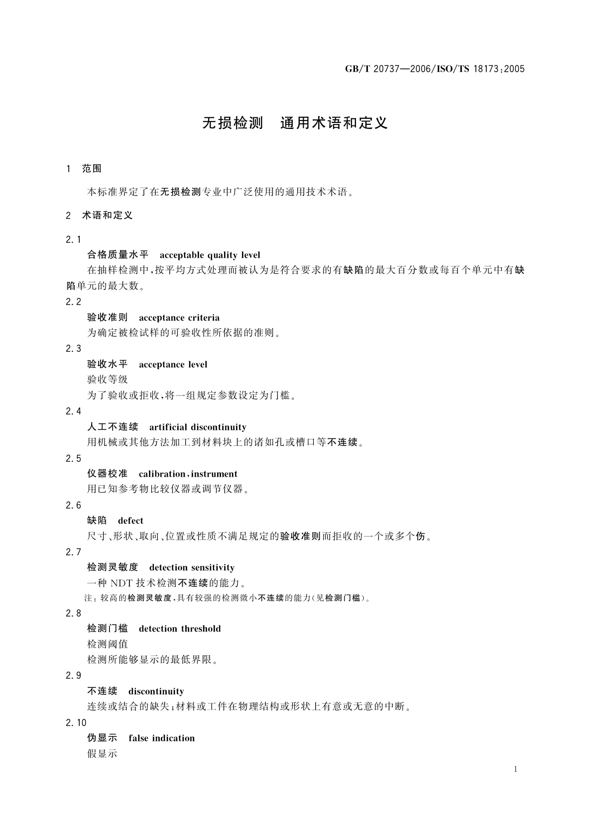 GB/T 20737-2006 无损检测　通用术语和定义