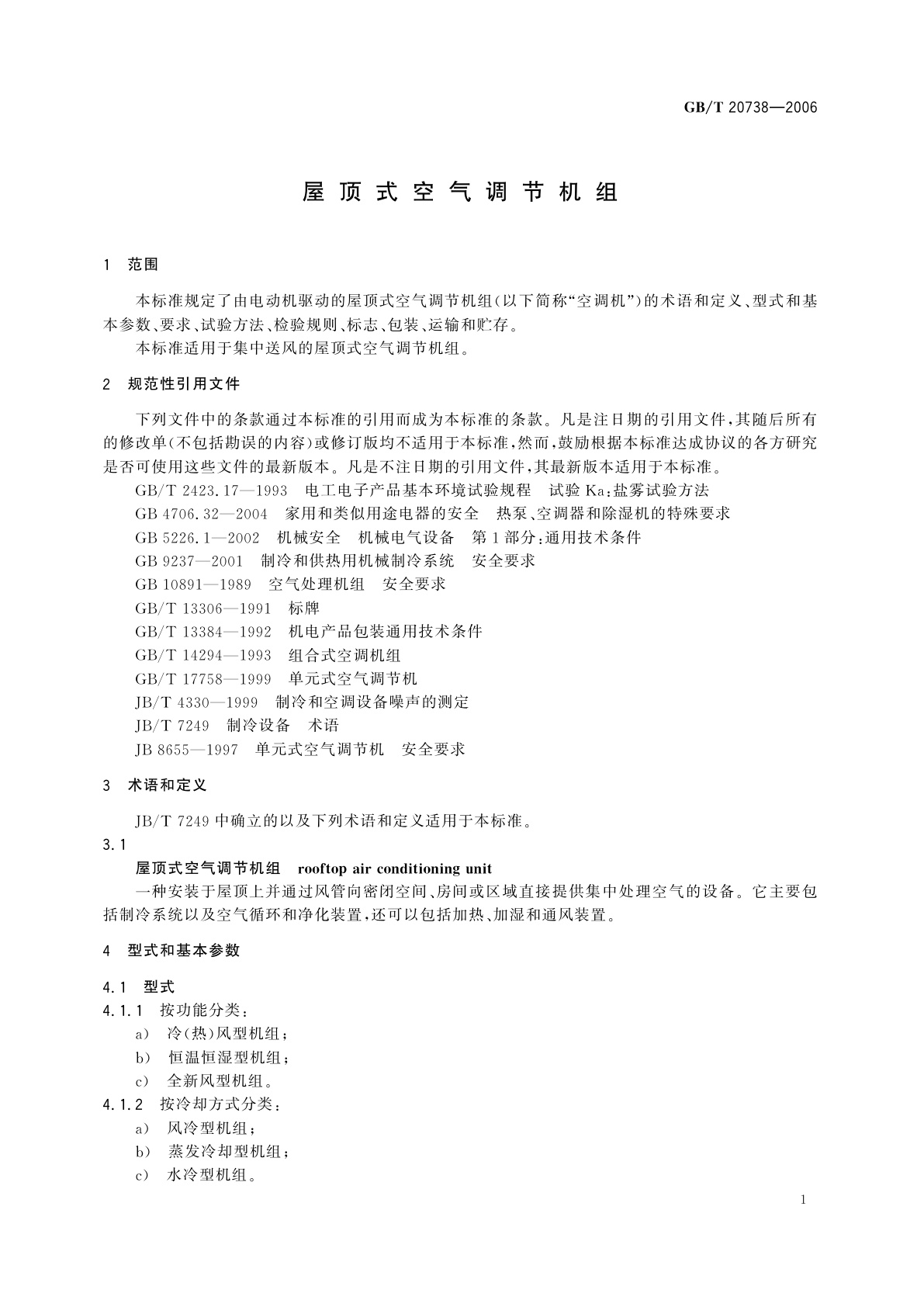 GB/T 20738-2006 屋顶式空气调节机组
