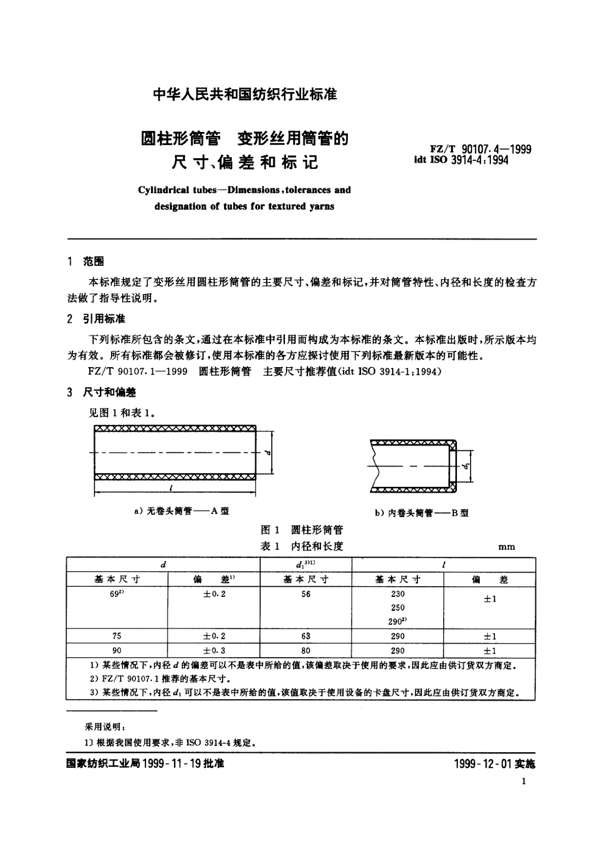 FZ/T 90107.4-1999 圆柱形筒管　变形丝用筒管的尺寸、偏差和标记
