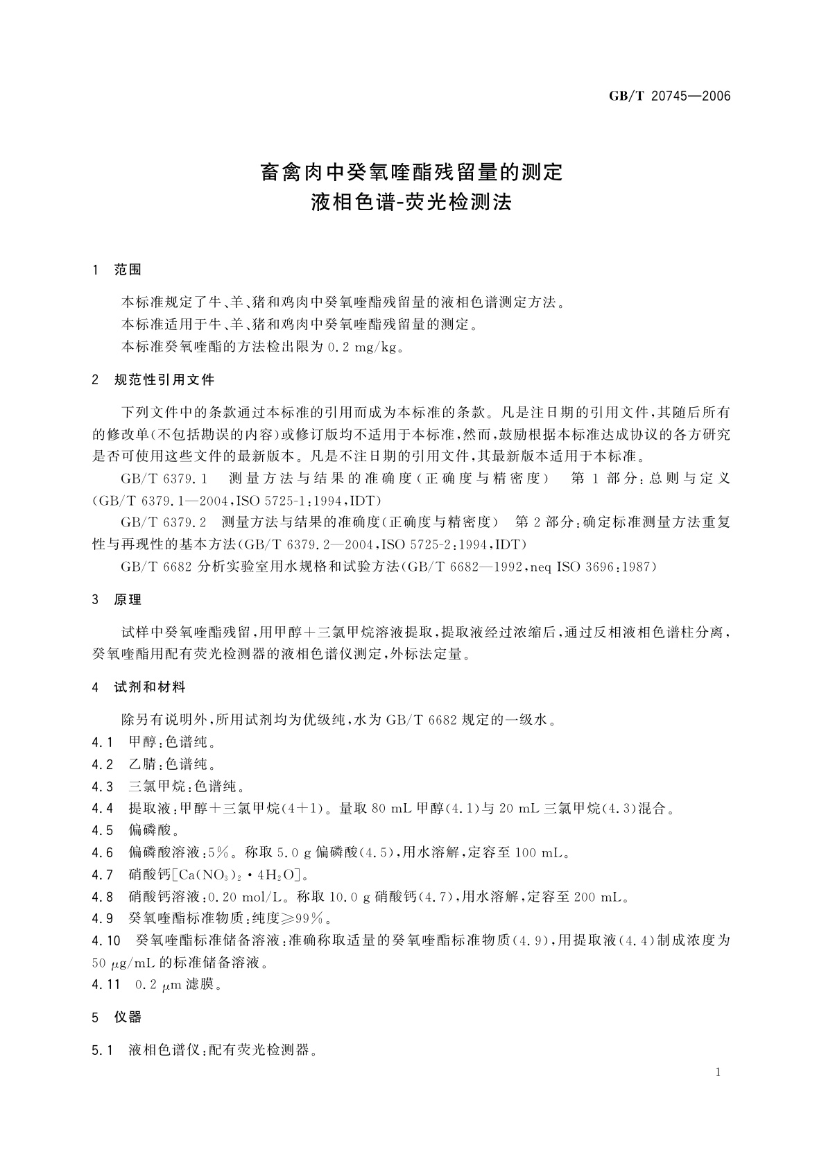 GB/T 20745-2006 畜禽肉中癸氧喹酯残留量的测定　液相色谱-荧光检测法