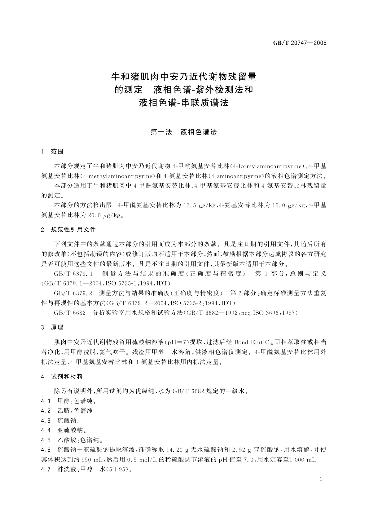 GB/T 20747-2006 牛和猪肌肉中安乃近代谢物残留量的测定　液相色谱-紫外检测法和液相色谱-串联质谱法
