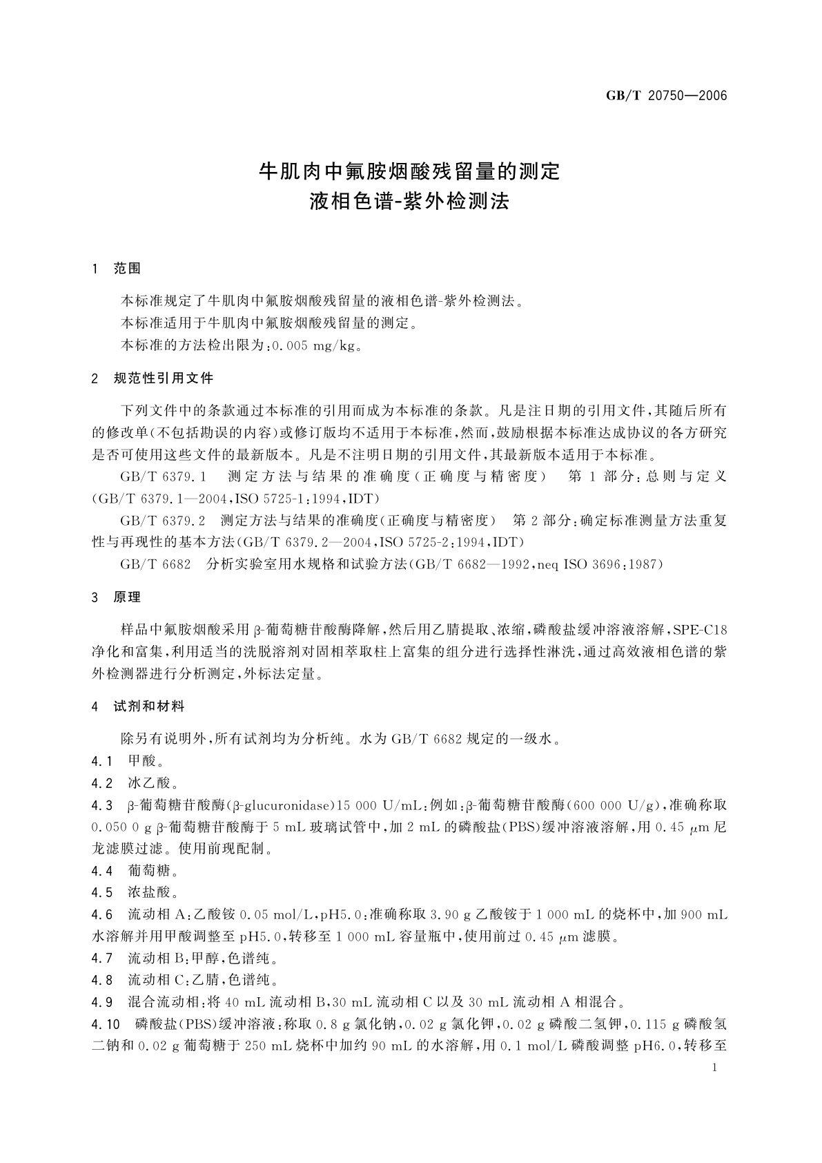 GB/T 20750-2006 牛肌肉中氟胺烟酸残留量的测定　液相色谱-紫外检测法