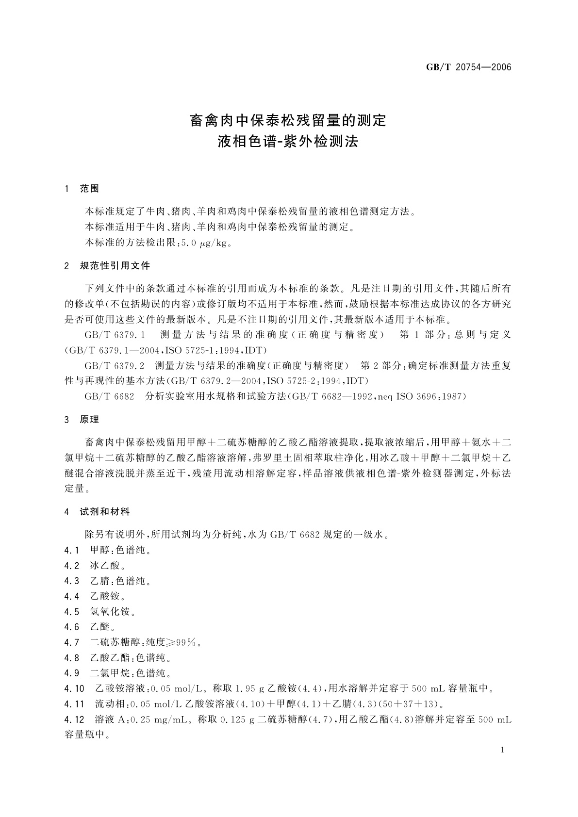 GB/T 20754-2006 畜禽肉中保泰松残留量的测定　液相色谱-紫外检测法