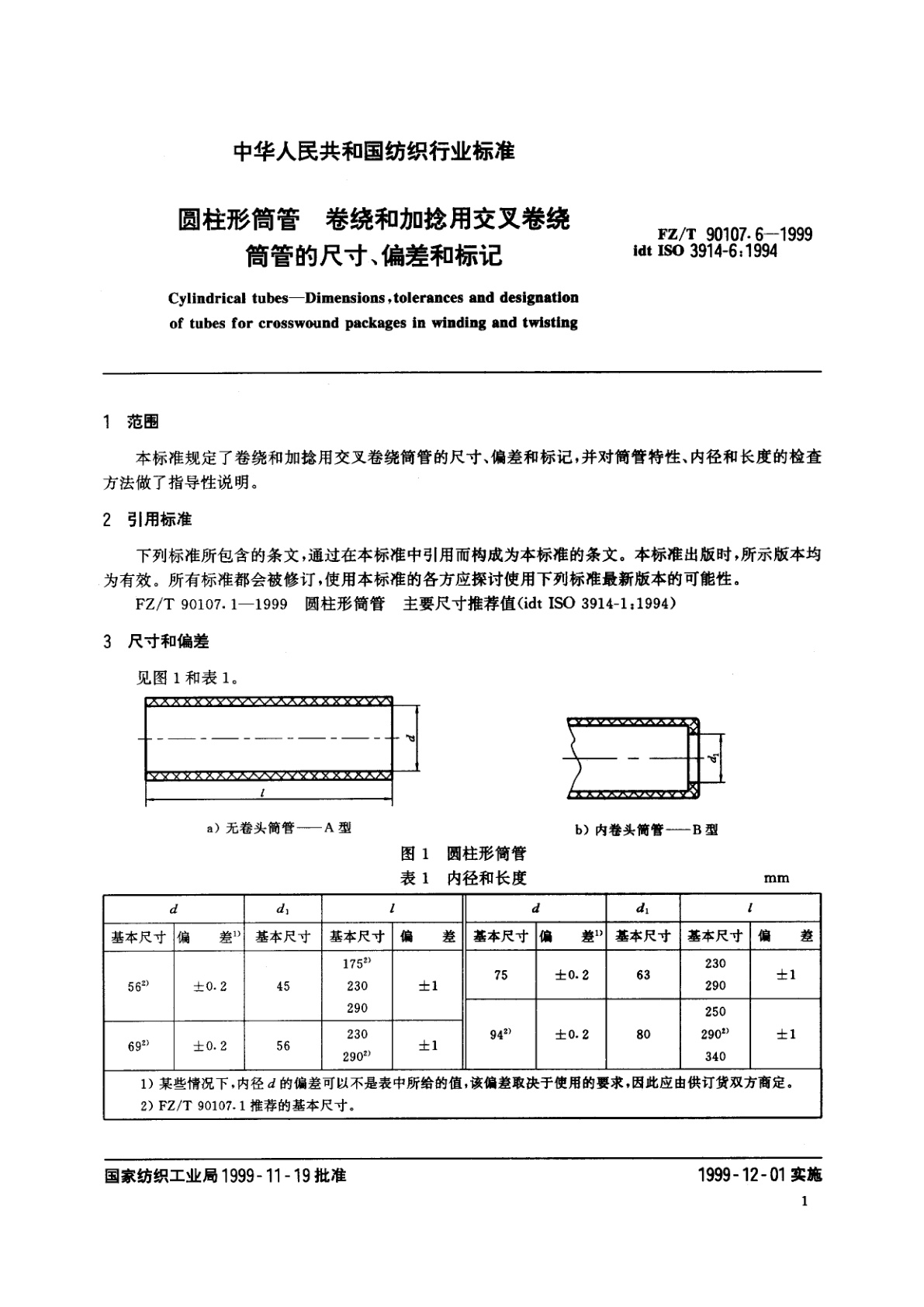 FZ/T 90107.6-1999 圆柱形筒管　卷绕和加捻用交叉卷绕筒管的尺寸、偏差和标记