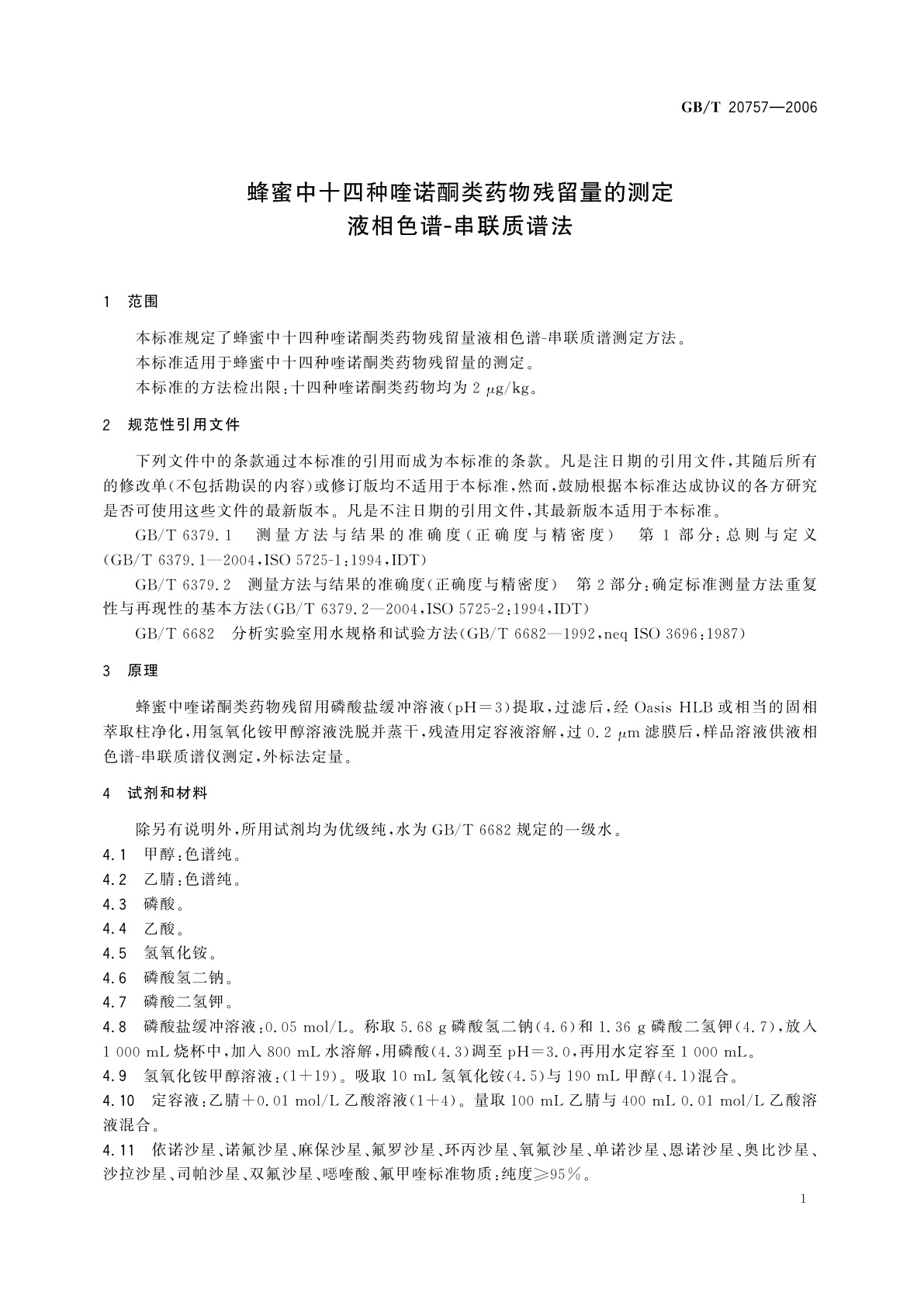 GB/T 20757-2006 蜂蜜中十四种喹诺酮类药物残留量的测定　液相色谱-串联质谱法