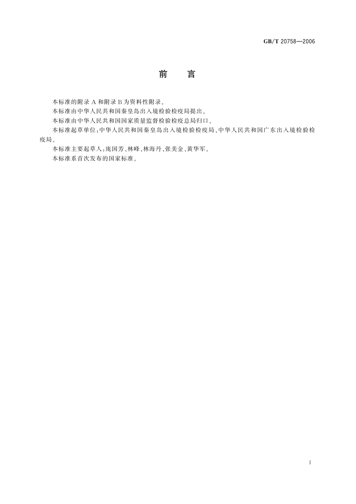 GB/T 20758-2006 牛肝和牛肉中睾酮、表睾酮、孕酮残留量的测定　液相色谱-串联质谱法