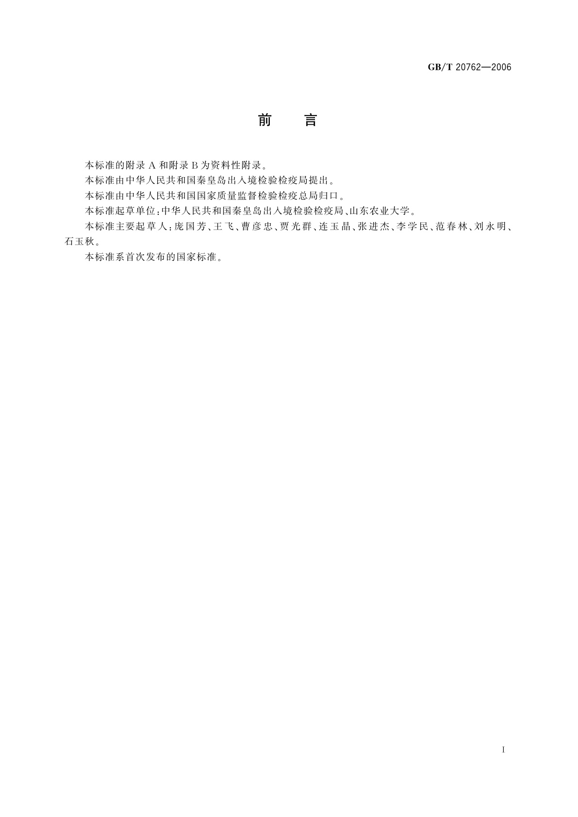 GB/T 20762-2006 畜禽肉中林可霉素、竹桃霉素、红霉素、替米考星、泰乐菌素、克林霉素、螺旋霉素、吉它霉素、交沙霉素残留量的测定　液相色谱-串联质谱法