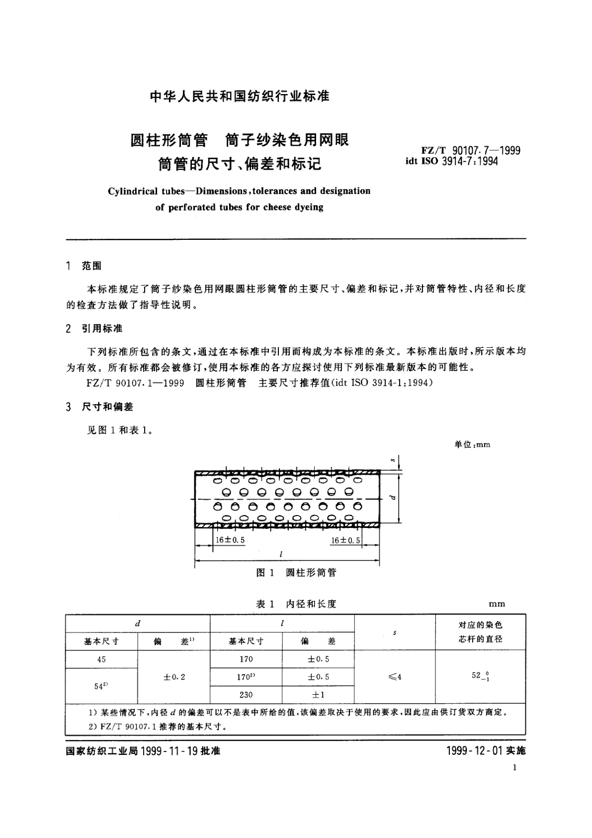 FZ/T 90107.7-1999 圆柱形筒管　筒子纱染色用网眼筒管的尺寸、偏差和标记