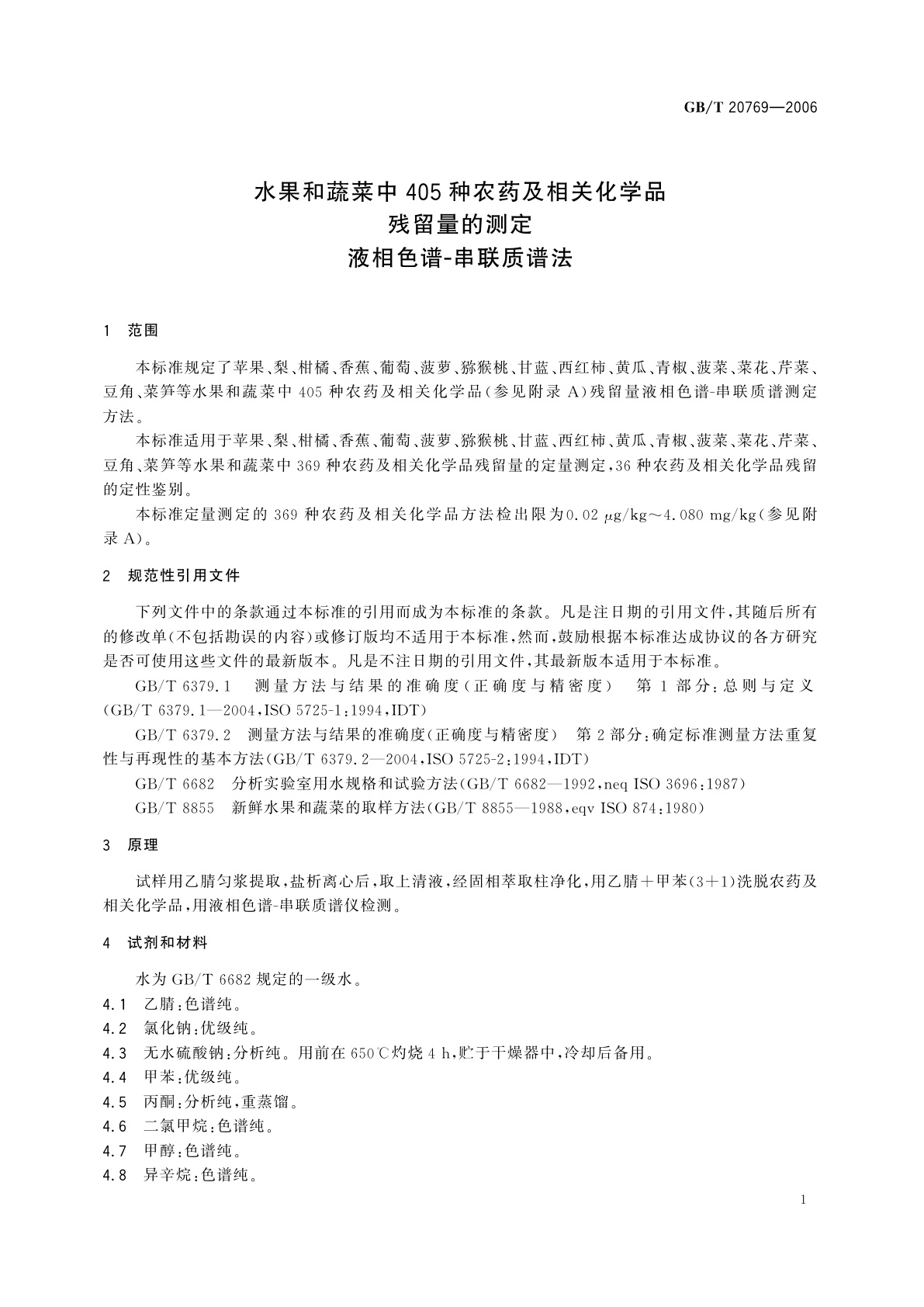 GB/T 20769-2006 水果和蔬菜中405种农药及相关化学品残留量的测定　液相色谱-串联质谱法