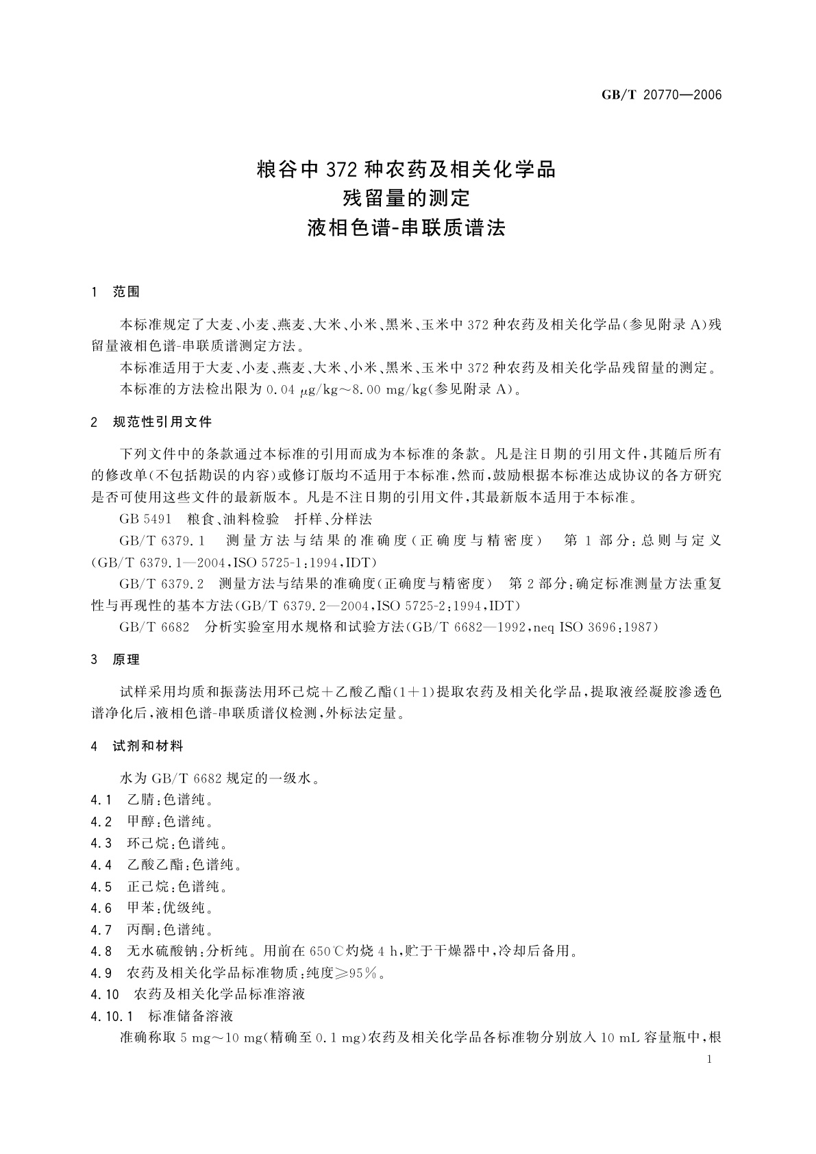 GB/T 20770-2006 粮谷中372种农药及相关化学品残留量的测定　液相色谱-串联质谱法
