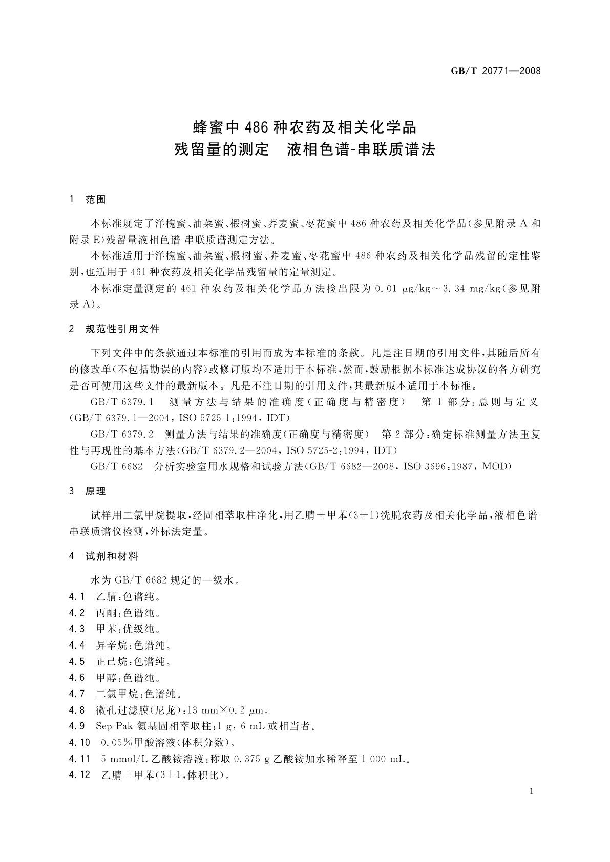 GB/T 20771-2008 蜂蜜中486种农药及相关化学品残留量的测定　液相色谱-串联质谱法