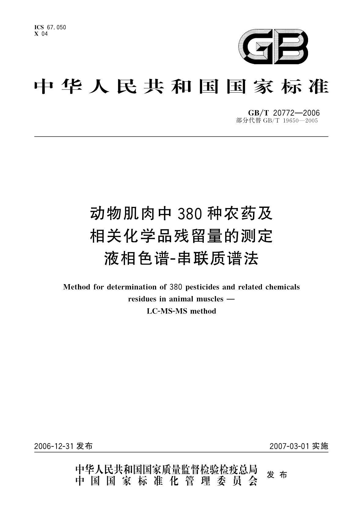 GB/T 20772-2006 动物肌肉中380种农药及相关化学品残留量的测定　液相色谱-串联质谱法