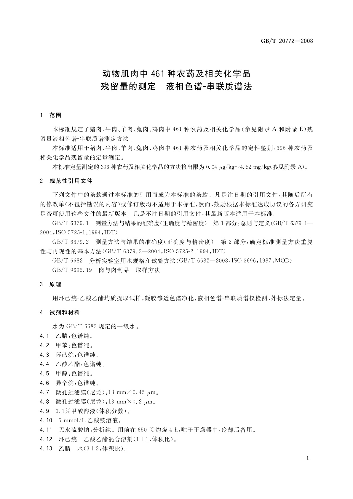 GB/T 20772-2008 动物肌肉中461种农药及相关化学品残留量的测定　液相色谱-串联质谱法
