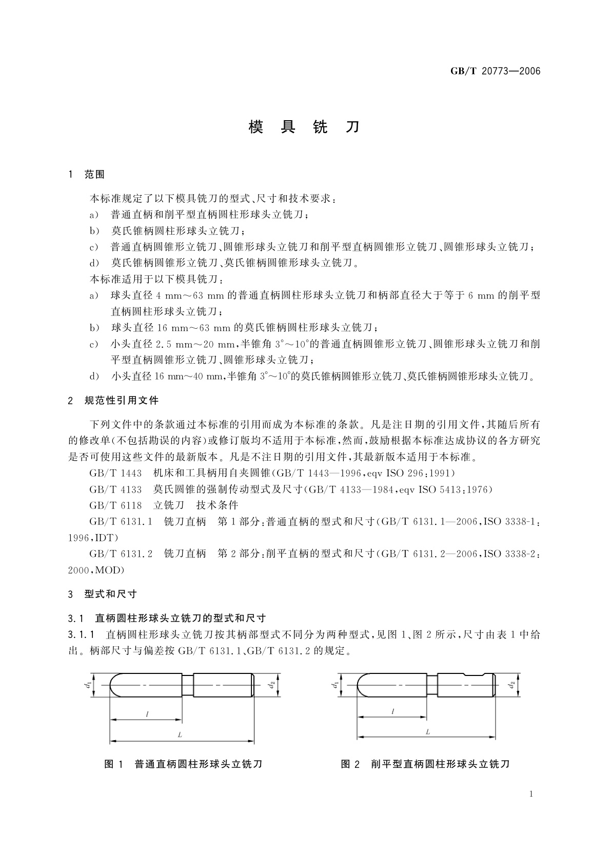 GB/T 20773-2006 模具铣刀