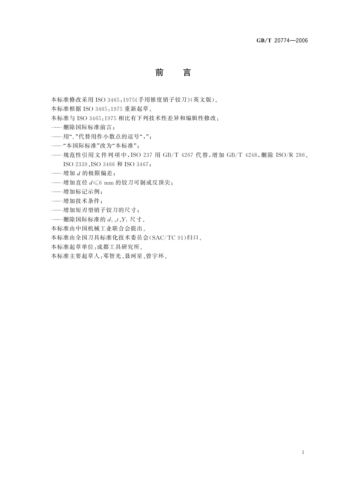 GB/T 20774-2006 手用1∶50锥度销子铰刀